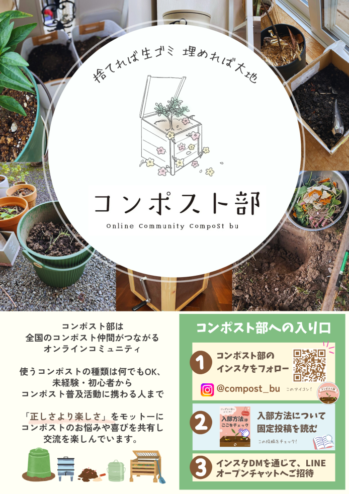 コンポスト部チラシ