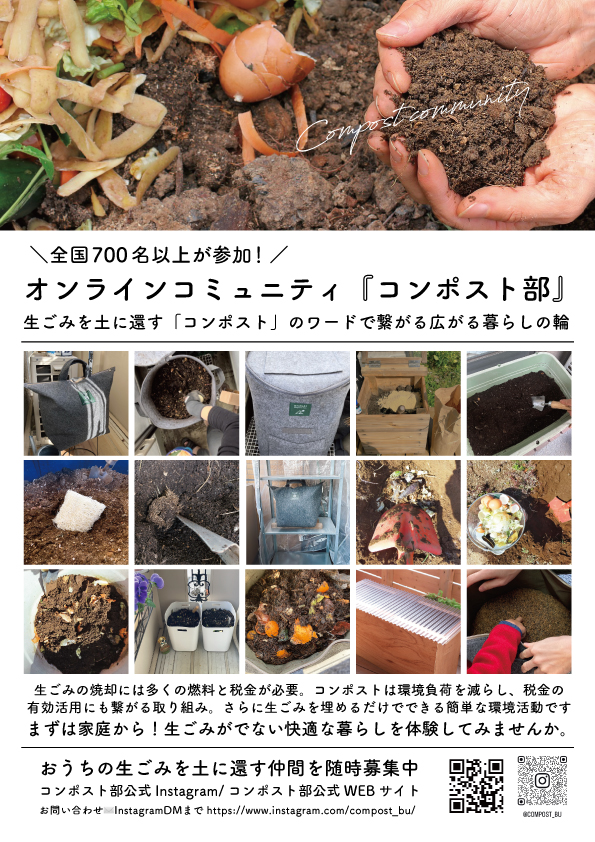 コンポスト部チラシ