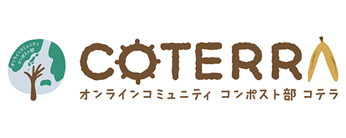 コンポスト部